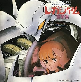 【中古】リリック・アーマー レガシアム音楽集