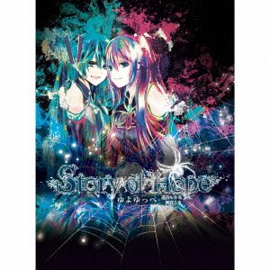 【中古】Story of Hope 初回生産限定 ALBUM+DVD