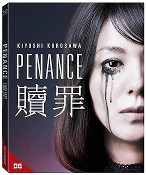 【中古】【39shop】Penance(良い)|アトリエ絵利奈