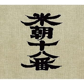 【中古】米朝十八番桂米朝六日間連続独演会
