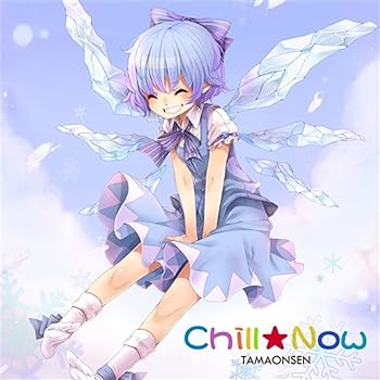 【中古】【39shop】Chill★Now(非常に良い)｜アトリエ絵利奈