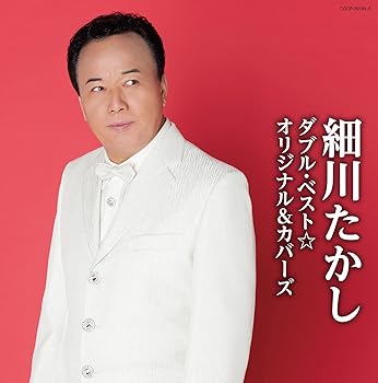【中古】細川たかし　ダブル・ベスト☆オリジナル＆カバーズ