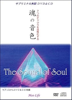 【中古】サブリミナル無限魂の音色～７つのチャクラを活性化する～