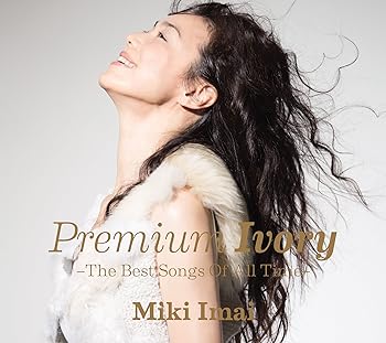 【中古】【39shop】Premium★Ivory -The Best Songs Of All Time-初回限定盤2CD+DVDUHQ-CD仕様(良い)|アトリエ絵利奈