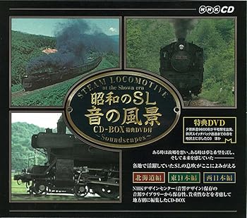【中古】昭和のSL 音の風景 CD-BOX