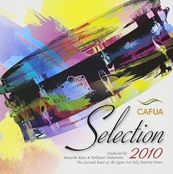 【中古】CAFUAセレクション2010 吹奏楽コンクール自由曲選交響詩フィンランディア