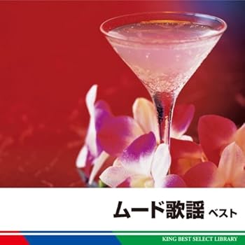 【中古】ムード歌謡　ベスト