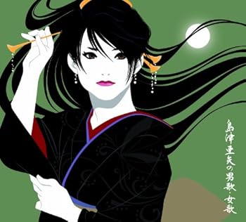 【中古】島津亜矢の男歌・女歌