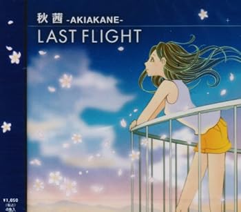 【中古】【39shop】LAST★FLIGHT(非常に良い)|アトリエ絵利奈