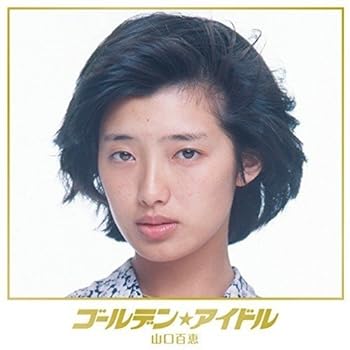 【中古】【39shop】ゴールデン☆アイドル★山口百恵完全生産限定盤(良い)|アトリエ絵利奈
