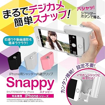 【中古】スペック SPEC iPhone用シャッター内蔵グリップ FUN-TA-STICK Snappy スナッピー ブラック SP2221