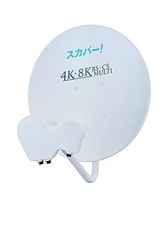 【中古】【39shop】4K・8K対応スカパー！マルチアンテナ(非常に良い)｜アトリエ絵利奈