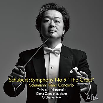 【中古】シューベルト：交響曲第9番グレート、シューマン：ピアノ協奏曲 村中大祐＆オーケストラ・アフィア、グローリア・カンパナー2CD