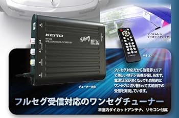 【中古】ケイヨウKEIYO フルセグチューナー AN-T004