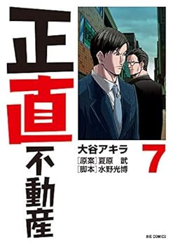 正直不動産(21) 既刊全巻 正直不動産 全巻セット1巻〜21巻