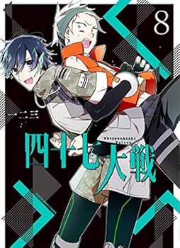 【中古】 四十七大戦 １０/講談社/一二三 中古】 四十七大戦 10/講談社/一二三