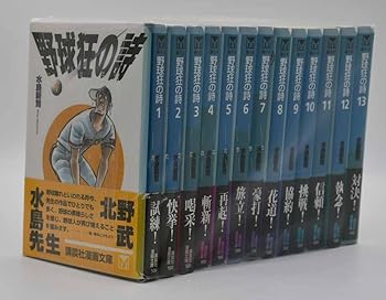 【中古】野球狂の詩 文庫版 コミック 全13巻 完結セット画像