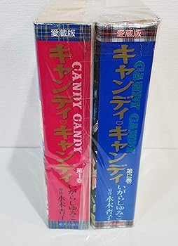 楽天市場】【漫画】【中古】キャンディ・キャンディ ＜1〜9巻完結