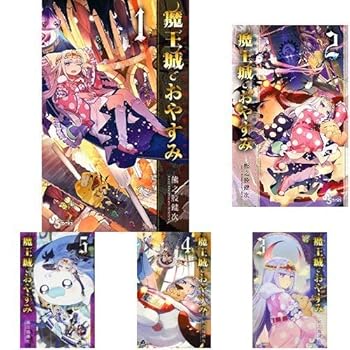 【良品】 魔王城でおやすみ 1〜28巻セット 全巻 魔王城でおやすみ コミック 1-28巻セット (小学館) | 熊之股鍵次 |本