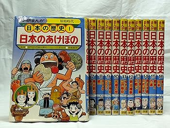 楽天市場】【中古】学研まんが 日本の歴史 全16巻セット (学研まんが