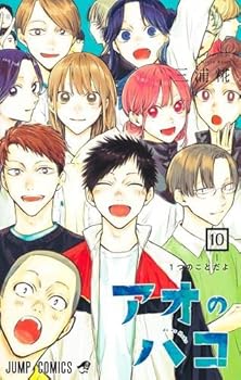 美品 アオのハコ 1〜15巻 一部帯付き アオのハコ コミック 1-15巻セット (集英社) |本 | 通販 | Amazon