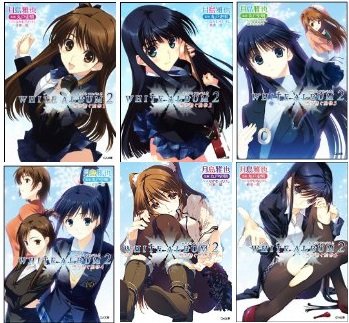 【中古】WHITE ALBUM2 雪が紡ぐ旋律 文庫 全6巻完結セット GA文庫画像