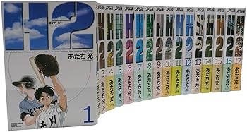 楽天市場】[新品]H2 [文庫版](1-20巻 全巻) 全巻セット : 漫画全巻