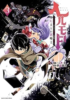楽天市場】[新品][ライトノベル]ヘルモード ～やり込み好きのゲーマー