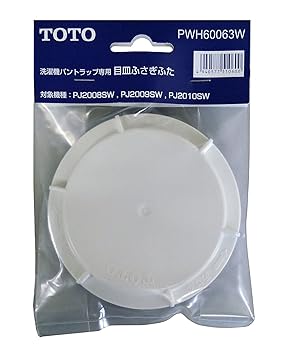 【中古】TOTO 洗濯機パントラップ用目皿ふさぎふた PWH60063W