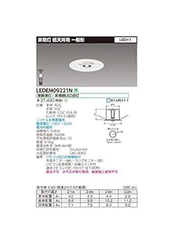 【中古】【39shop】東芝ライテック★施設・屋外照明 低天井用埋込LED非常灯専用形 LEDEM09221N(非常に良い)|アトリエ絵利奈