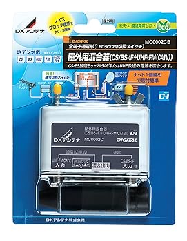 【中古】DXアンテナ 屋外用混合器CS/BS-IF+CATV/UHF MC0002CB