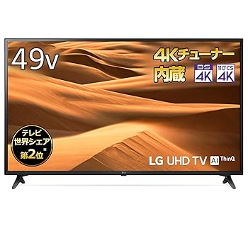 【中古】LG 49V型 4Kチューナー内蔵 液晶テレビ Alexa搭載 ドルビーアトモス 対応 TV 49UM7100PJA