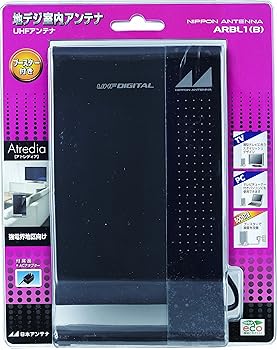 【中古】日本アンテナ 地デジ室内アンテナ Atredia ブースター内蔵タイプ ARBL1B ブラック
