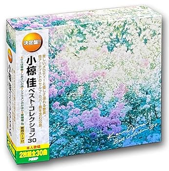 【中古】決定盤 小椋佳 ベストコレクション CD2枚組 WCD-662