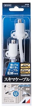 【中古】日本アンテナ スキマケーブル 4K8K対応 0.5m F型端子 CF75E