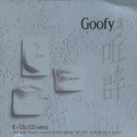 【中古】GOOFY3集君を愛した希少盤