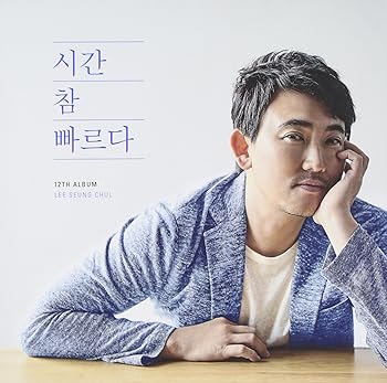 【中古】12集 - 時間は本当にはやい韓国盤