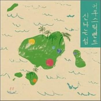 【中古】【39shop】Exciting★Island(非常に良い)｜アトリエ絵利奈