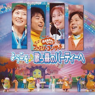 【初回生産版】NHKおかあさんといっしょ メモリアルベスト～さよならしても～ Amazon.co.jp: おかあさんといっしょ メモリアルベスト