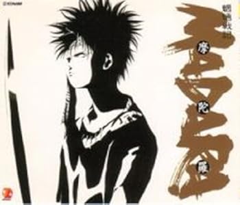 【中古】MA・DA・RA　魍魎戦記　摩陀羅