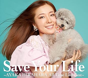 【中古】Save Your Life ~AYAKA HIRAHARA All Time Live Best~ 初回生産限定盤3CD
