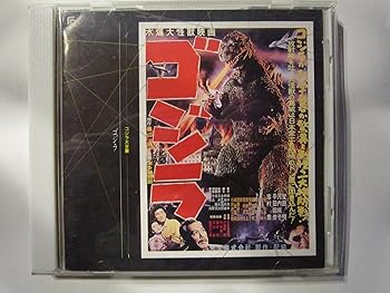 【中古】ゴジラ大全集1ゴジラ