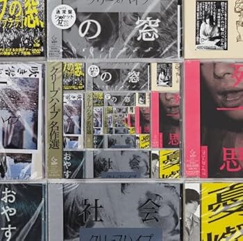【中古】クリープハイプ名作選初回限定盤A