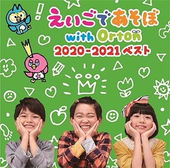 【中古】えいごであそぼwithOrton 2020ー2021ベストなし