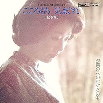 【中古】こころもち 気まぐれ 完全生産限定盤7inchAnalog