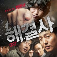 【中古】解決士 韓国映画OST
