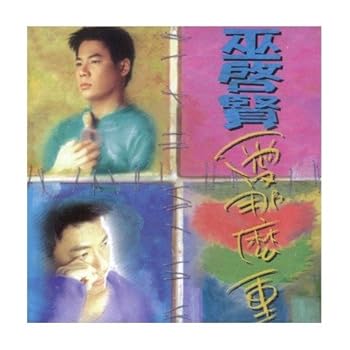 【中古】愛那麼重 經典復刻版 ~ 巫?賢 台湾盤 9,262円