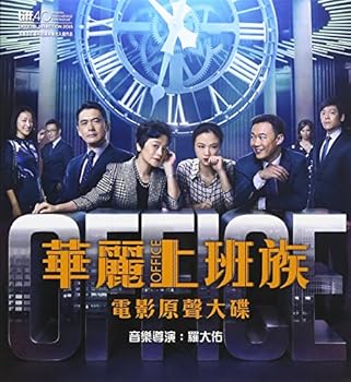 【中古】華麗上班族 電影原聲大? ~ Soundtrack
