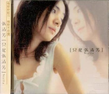 【中古】【39shop】只是張清芳(非常に良い)|アトリエ絵利奈