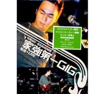 【中古】第一GIG新曲+ LIVE